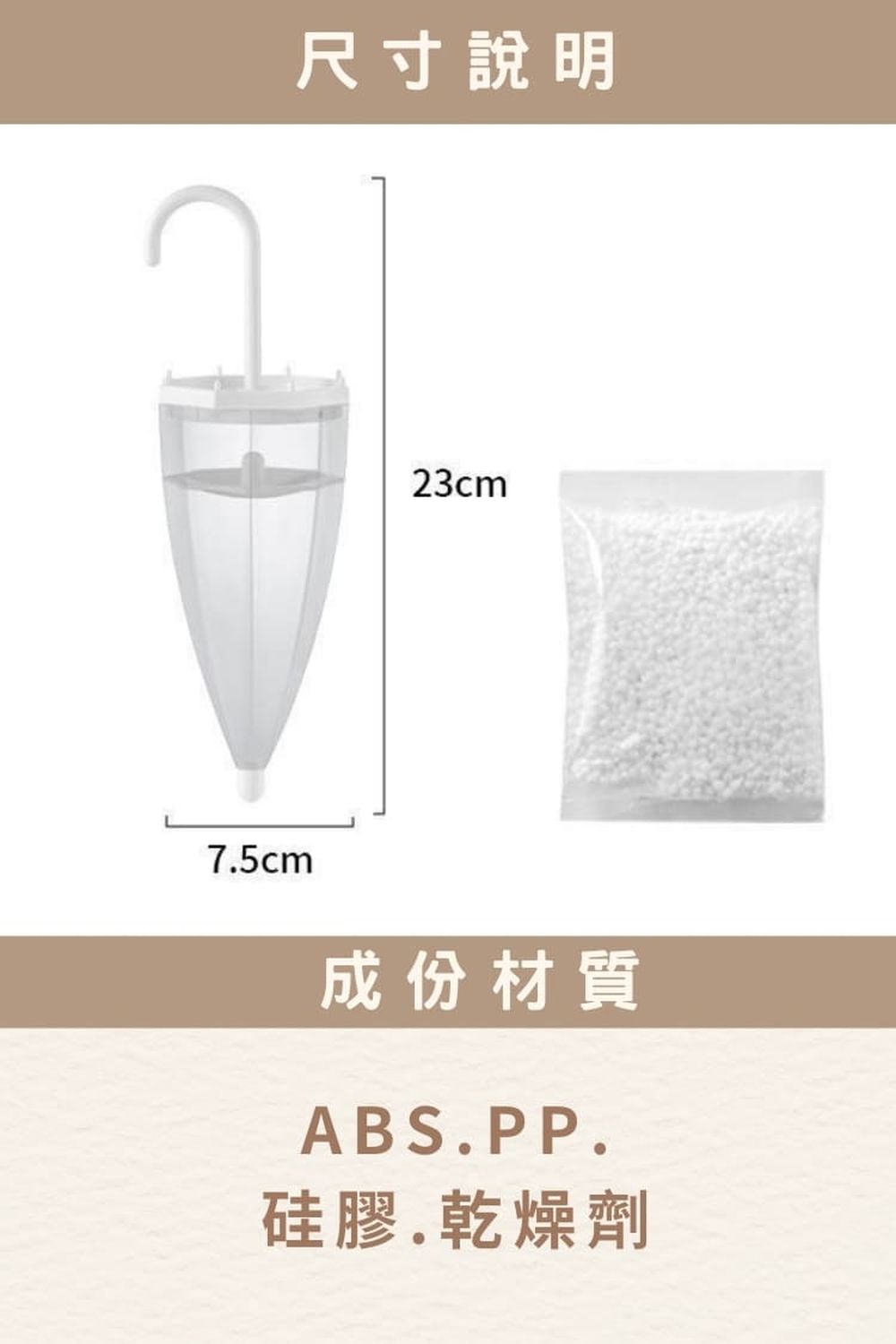 【防霉救星】抑濕小雨傘