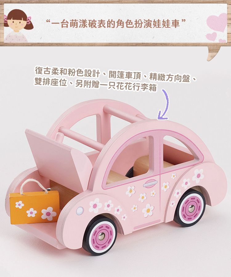 英國 Le Toy Van - 蘇菲夢幻專用車