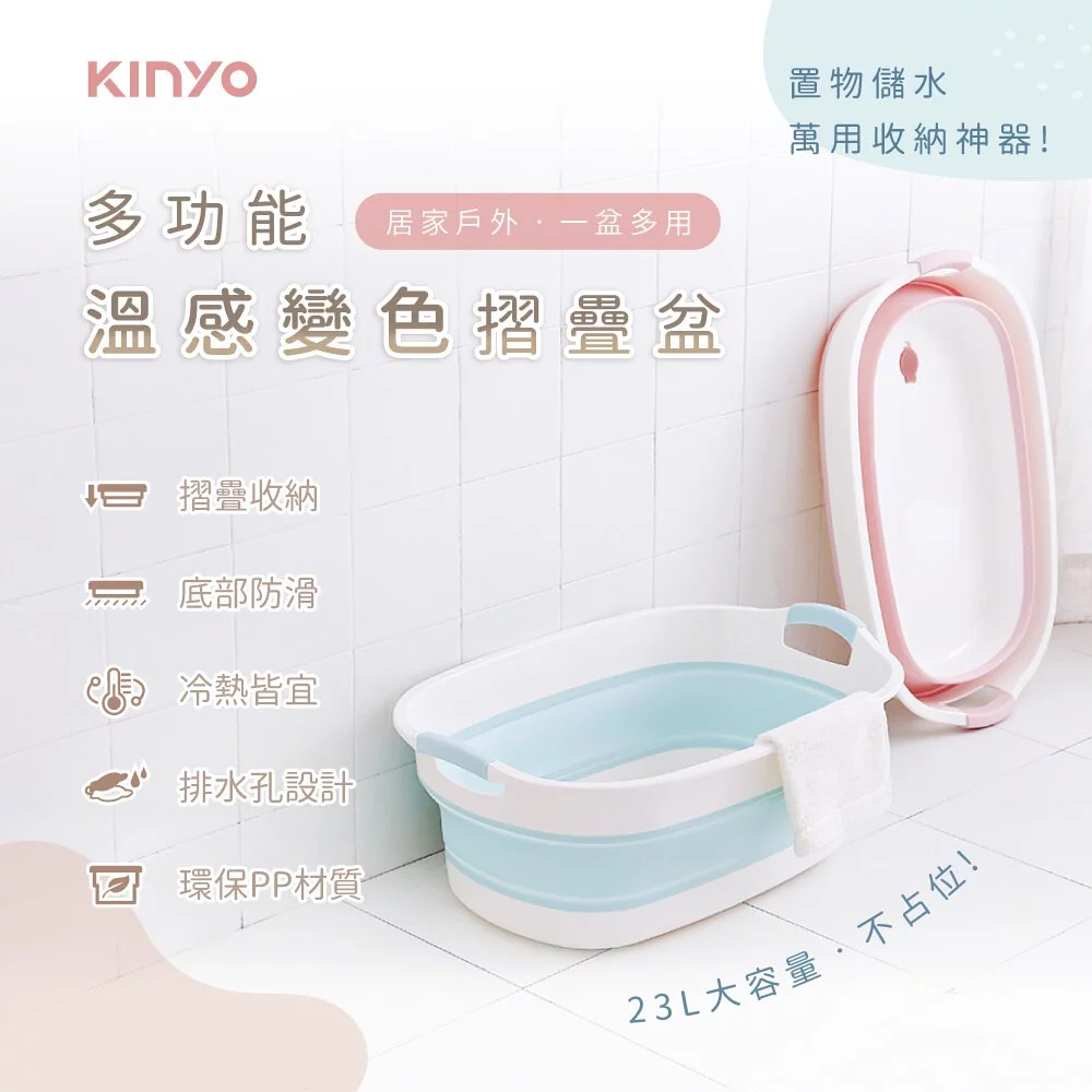 KINYO - 多功能溫感變色摺疊盆-藍色-LP1721BU