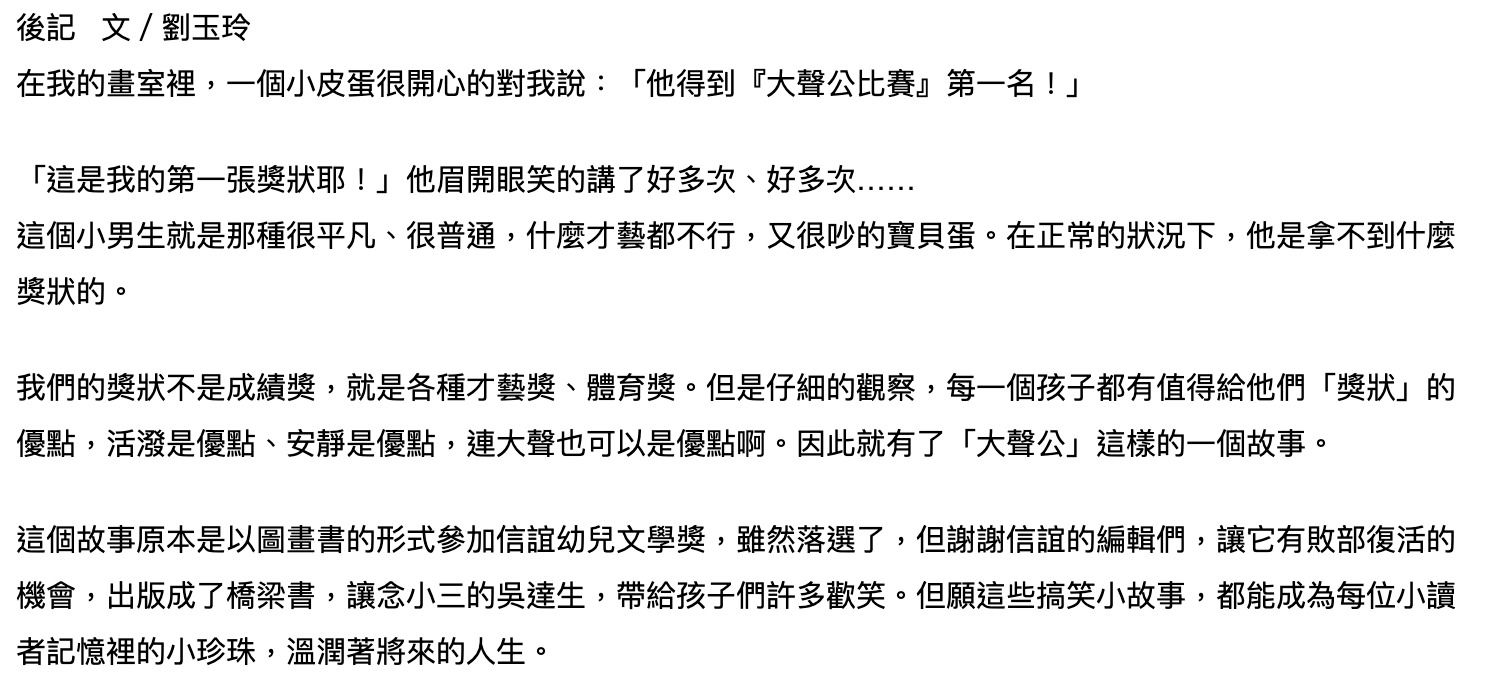 【好好讀小學堂】大聲公