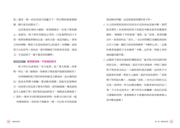 教養的秘密：無效管教Out，科學育兒 In，兒童發展專家王宏哲的新世代教養術（隨書附贈【幸福教養療癒系】便條誌）