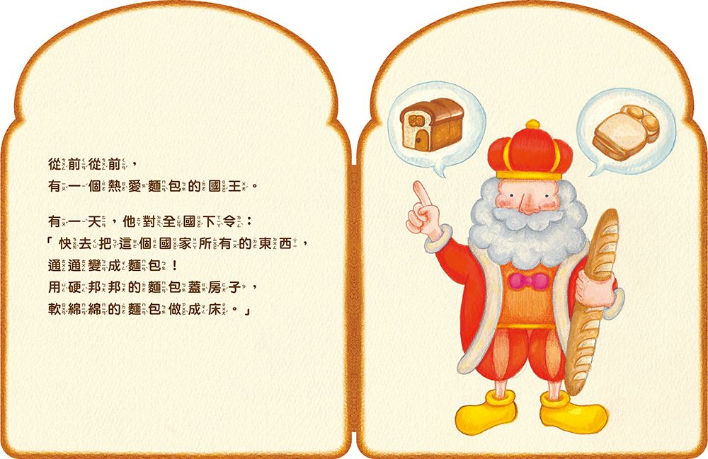 麵包國王系列1.麵包國王