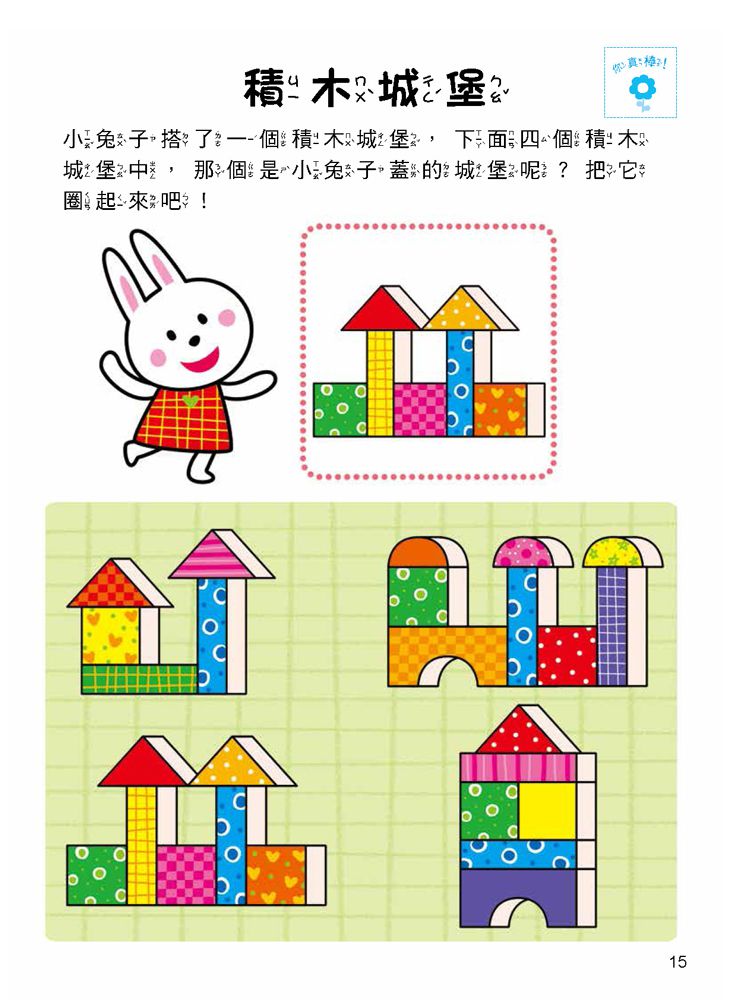 5Q 腦力訓練：3-4歲（觀察與記憶力）-1本練習本+99張貼紙