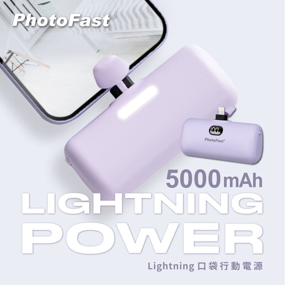 PhotoFast - 5000mAh Lightning Power 口袋電源 行動電源-薰衣草奶茶紫 (蘋果用) (單入)