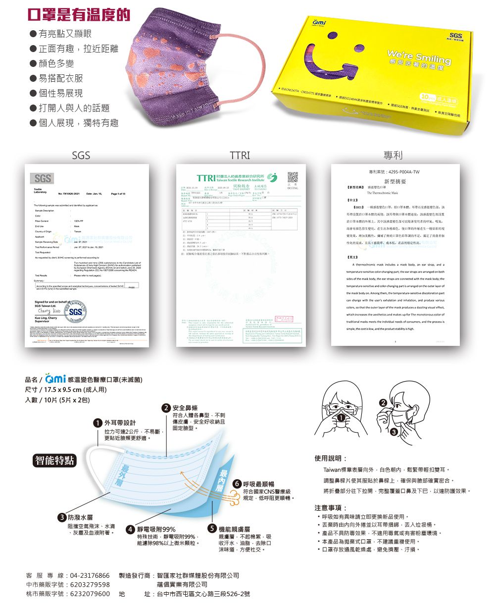 QMI-MASK 智匯家 - 專利感溫變色款-薰衣草紅愛心/成人醫用/MD雙鋼印/台灣製平面(未滅菌)-共10入/盒(5入袋裝隨身好方便)