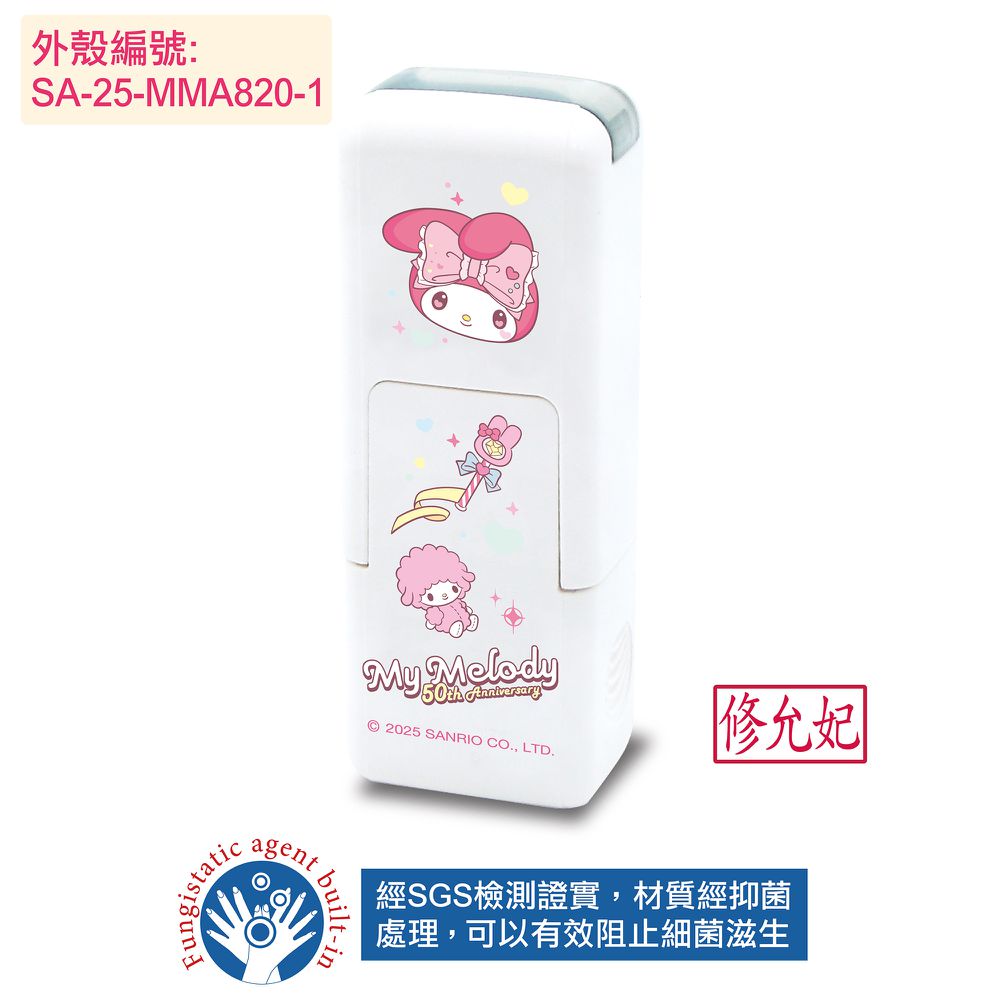 美樂蒂-可愛甜心 橡皮事務抗菌回墨印章-紅色墨-印面尺寸:0.5x1公分