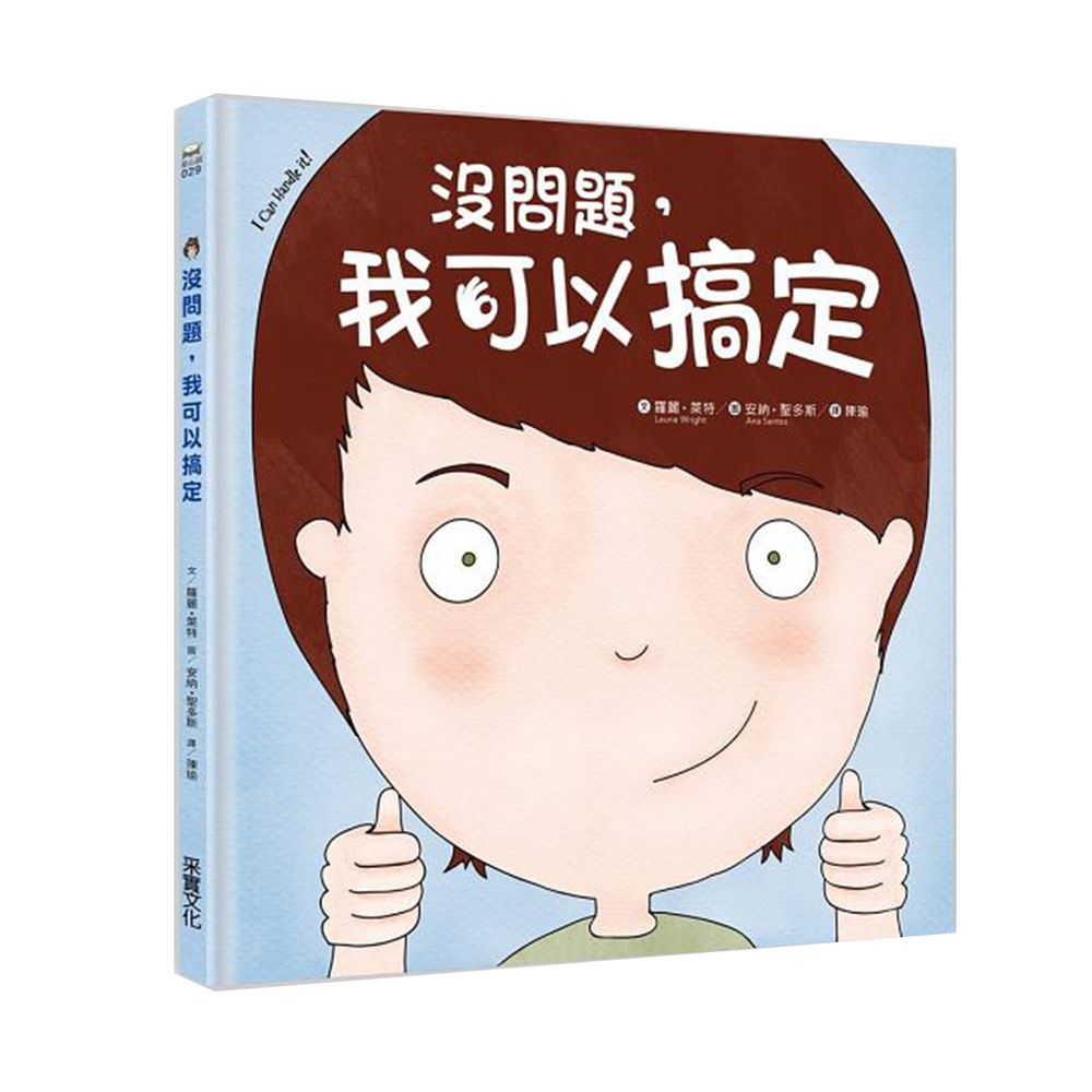 沒問題!我可以搞定