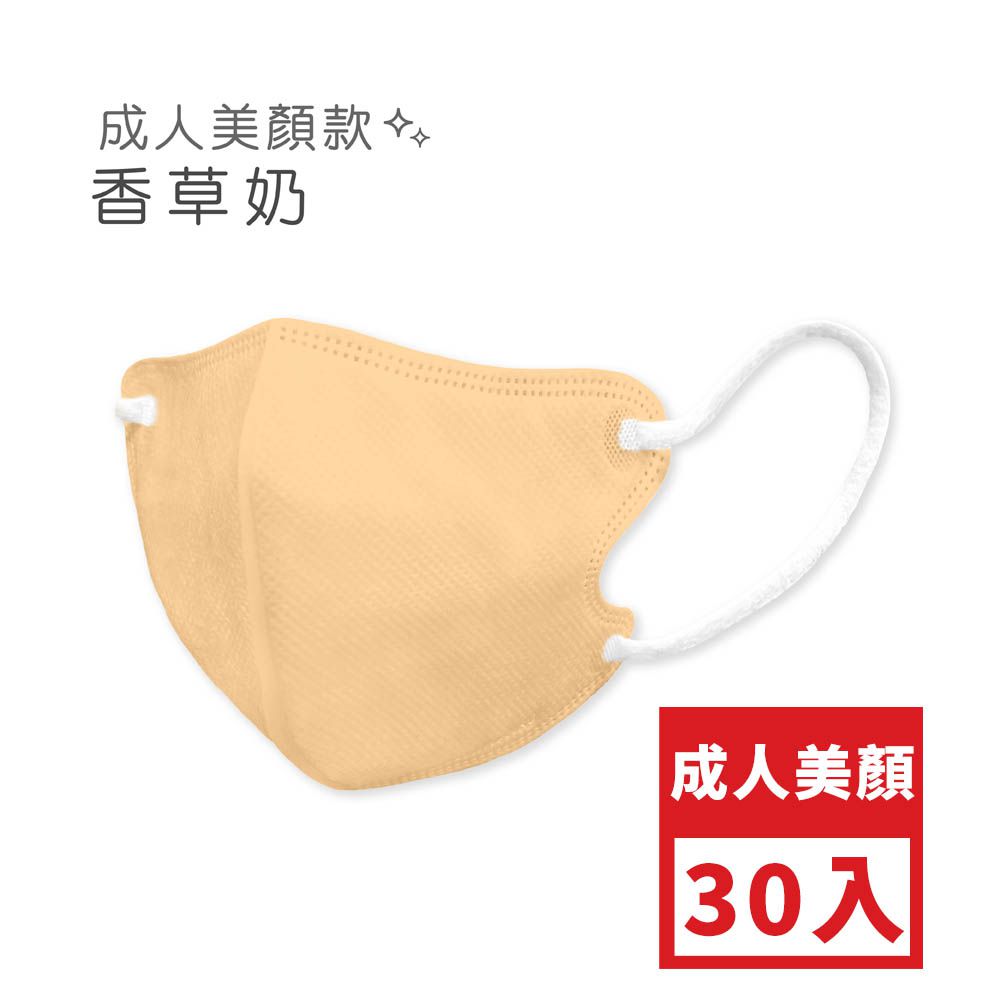 3D立體醫用口罩_美顏款-香草奶色30入 (M號約10.5cm x 13cm ± 5% (M)。)