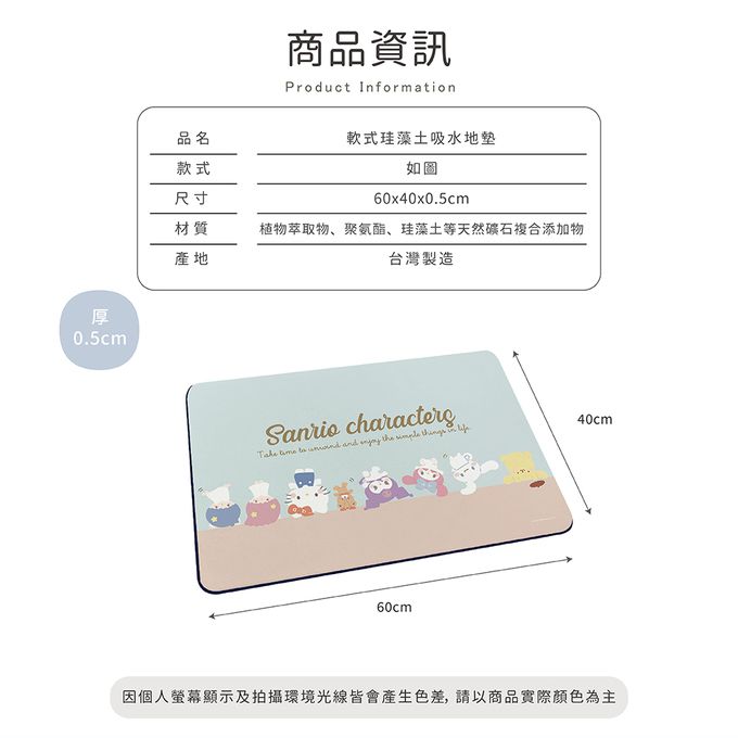 三麗鷗 - Q版凱蒂貓 軟式珪藻土地墊 腳踏墊 吸水墊60X40cm