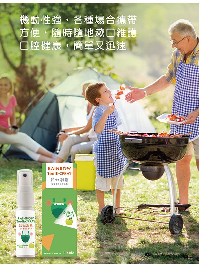 Luveta 樂唯他 - 兒童專用口腔噴護劑-青蘋果 (6個月以上適用)-台灣製