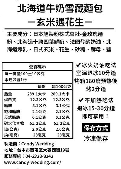 Candy Wedding - 北海道牛奶雪藏麵包-經典人氣10入組 (粹愛奶油*2/奶油抱雪莓*2/太妃吃果果*2/巧克吻酥酥*2/玄米遇花生*2)