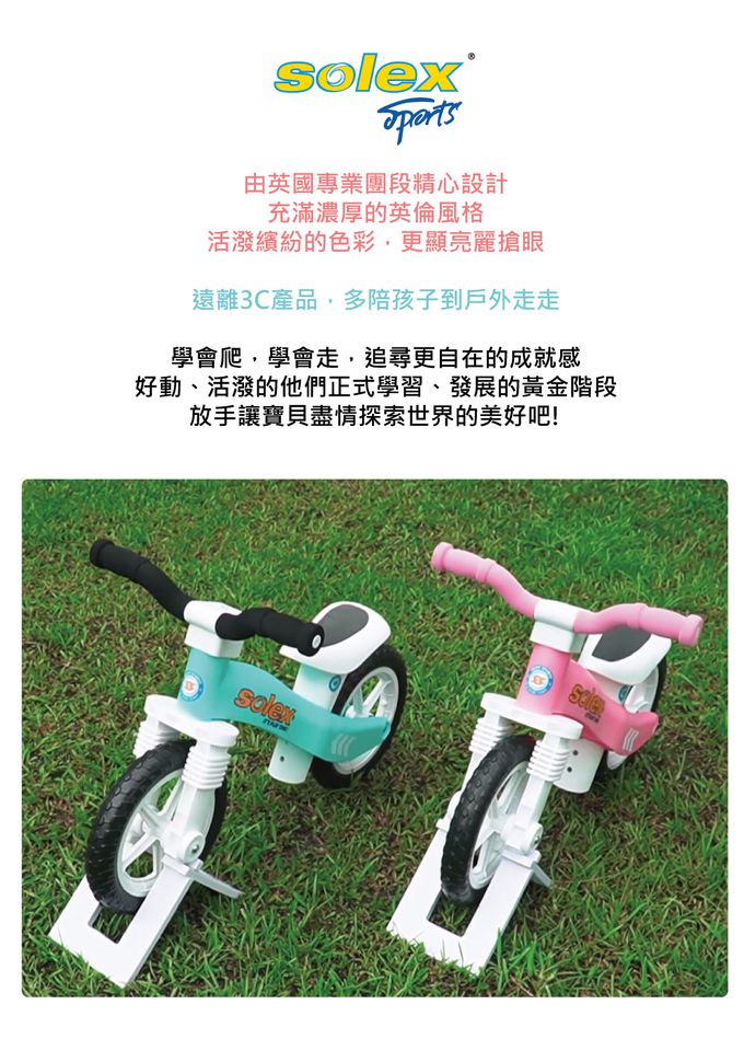 solex - 兒童滑步車-無護具款-藍色