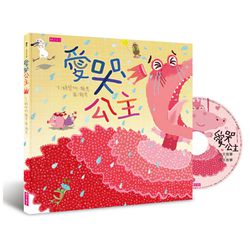 愛哭公主(新版)