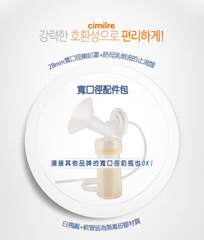 cimilre馨乃樂 - 升級版寬口徑配件包/貝瑞克九代以上可通用