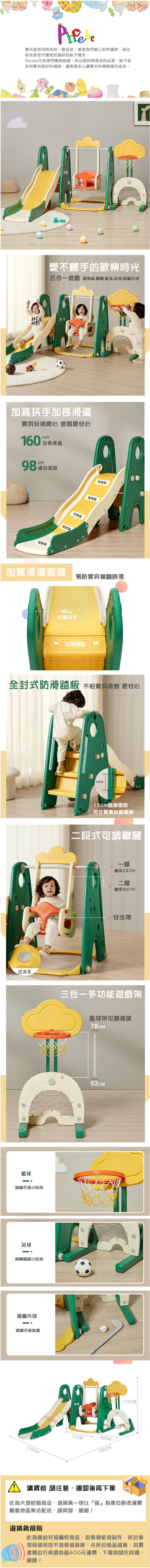 Phoebe - 探索森林五合一多功能兒童遊戲鞦韆溜滑梯組