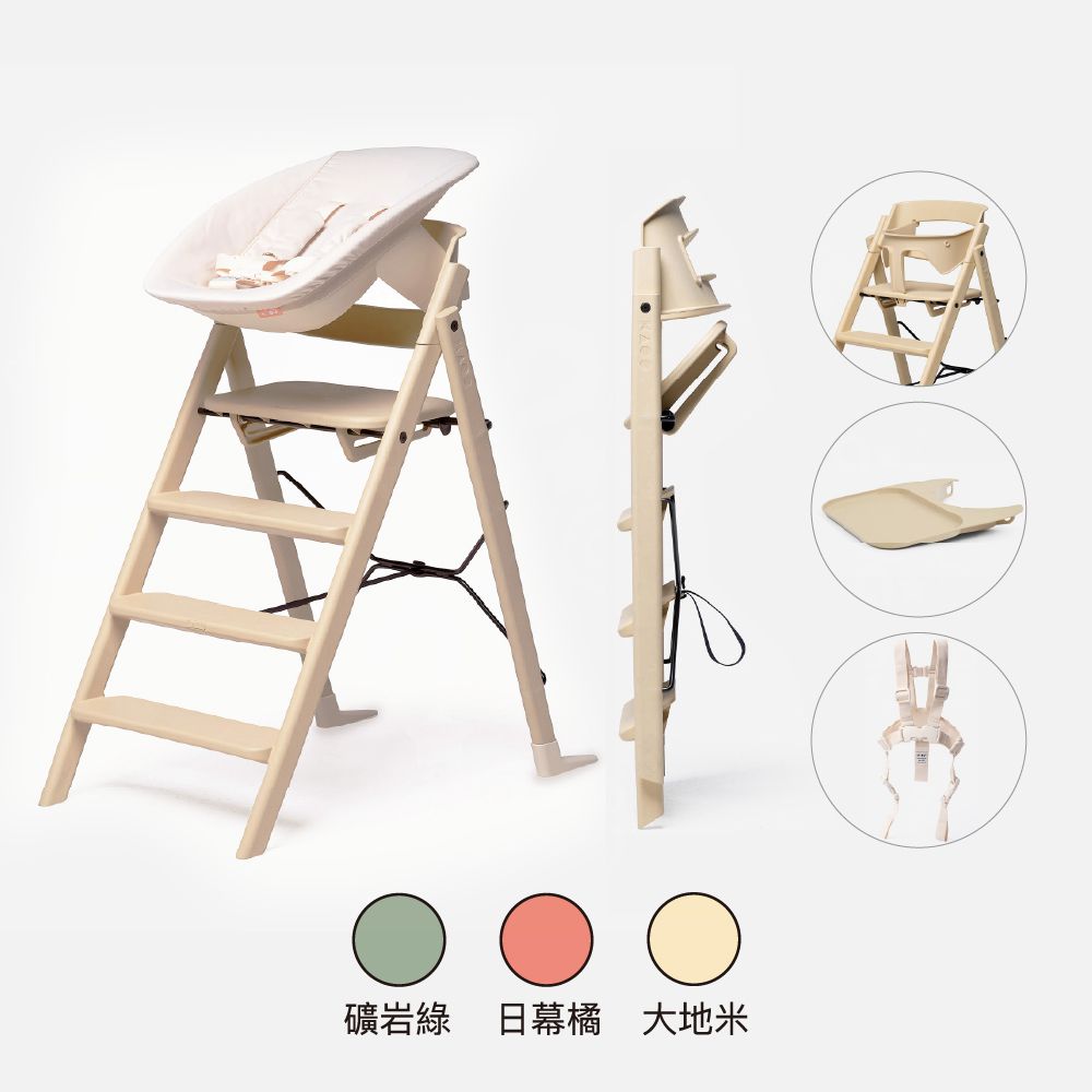 Klapp折疊成長餐椅新生兒經典組(永續新星)-主體＋嬰兒躺椅+護圍＋餐盤+安全帶