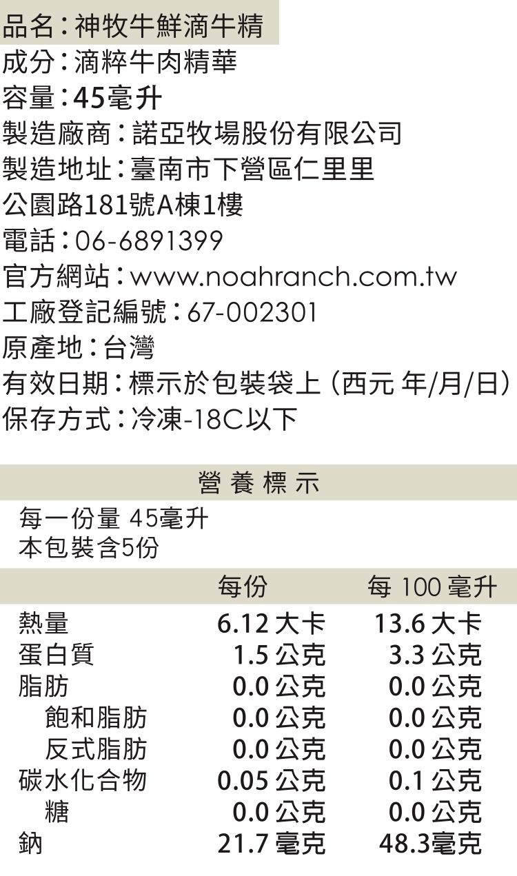 諾亞牧場 - 【免運】神牧牛滴牛精10入裝-45ml/入