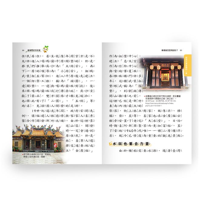 臺灣歷史全知道(平)