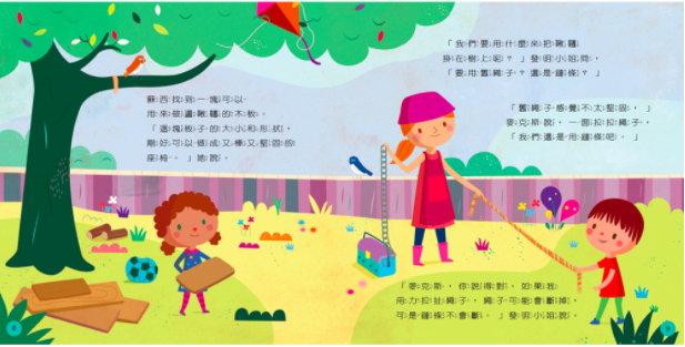 STEAM故事屋：遊樂場大改造-精裝