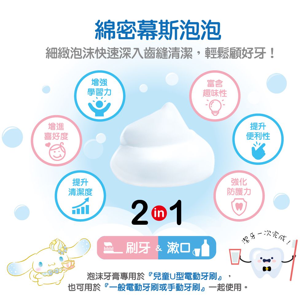 Cinnamoroll 大耳狗 兒童護齒泡沫牙膏50ml-蘇打汽水
