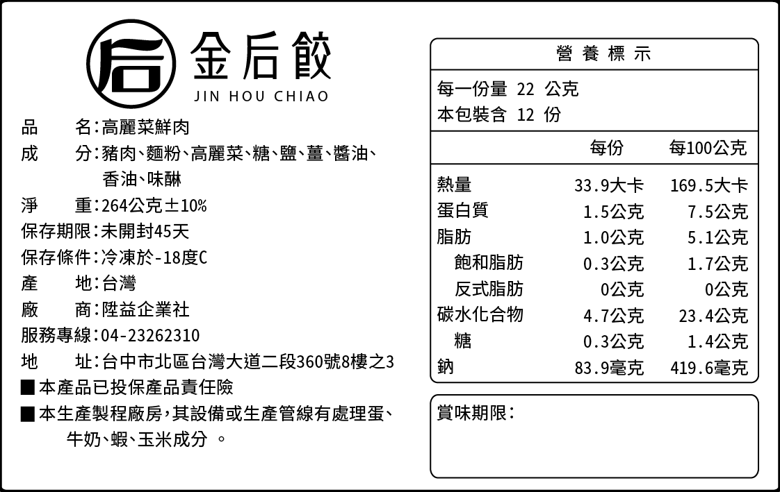 【金后餃】宮廷級手工水餃 ♛ 檢驗合格豬肉，安心無添加！
