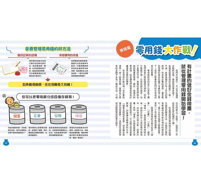 10歲開始自己學管理金錢： 賺錢、存錢、花錢、增值的理財知識-平裝