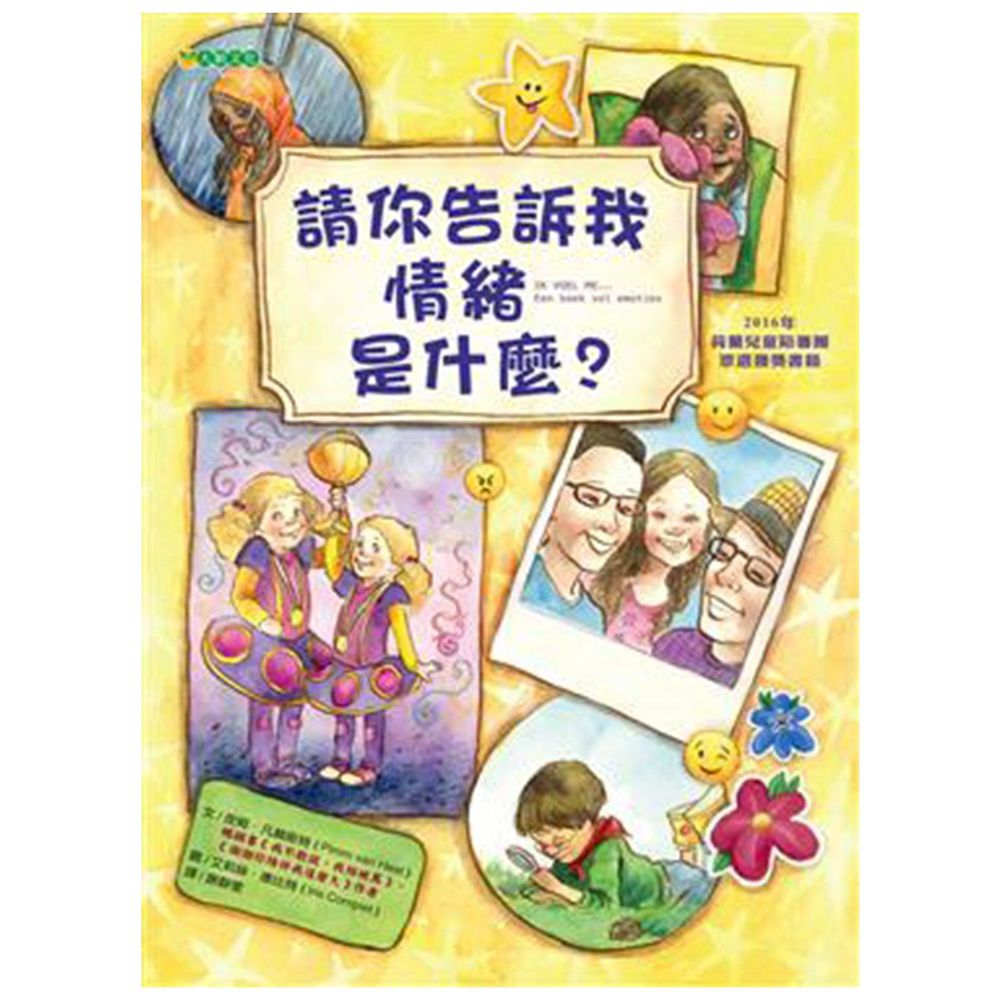 請你告訴我情緒是什麼?