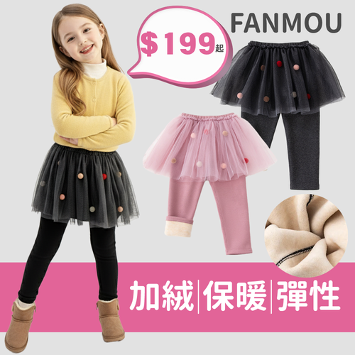 女寶必備 【FANMOU】內搭褲 Ｘ 褲裙  ♡ 甜美舒適超百搭～