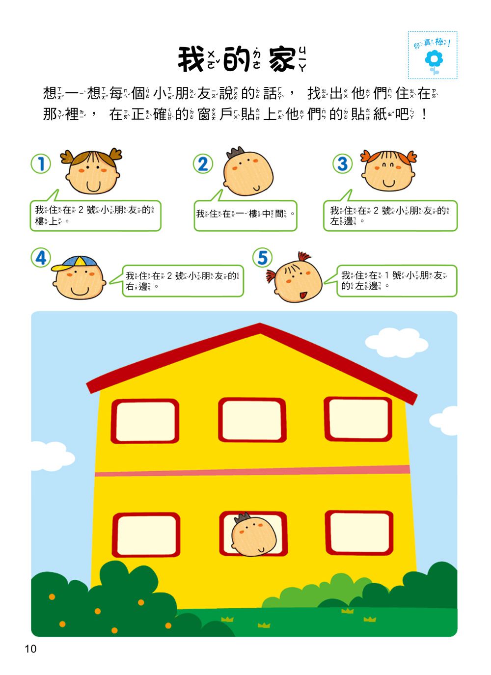 5Q 腦力訓練：4-5歲（空間知覺能力）-1本練習本+87張貼紙