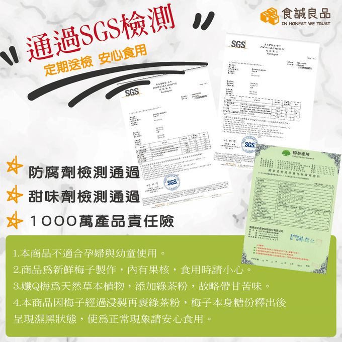 食誠良品 - 酵素孅Q梅-一週使用六顆裝（契作南投青梅果農原料製作）