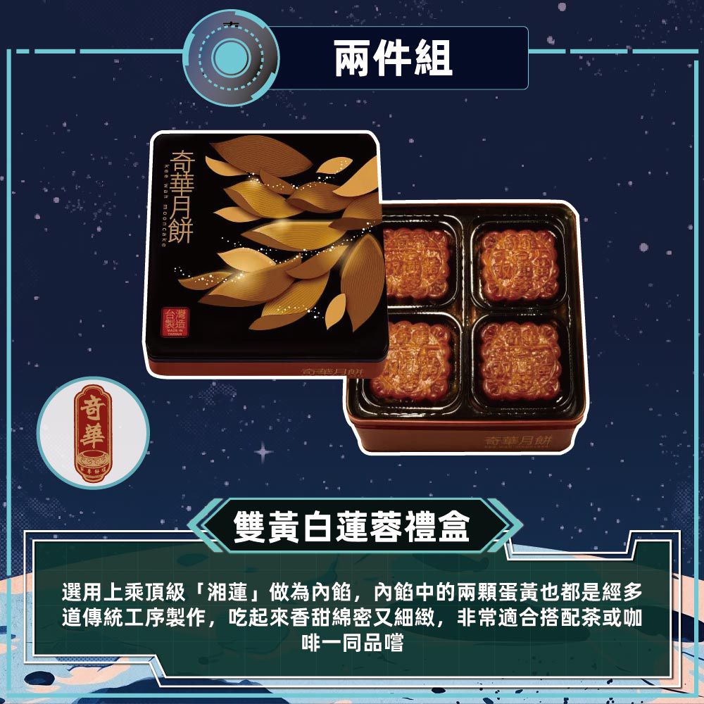 雙黃白蓮蓉禮盒-2盒_中秋禮盒-(4大廣/盒 鐵盒 附提袋)
