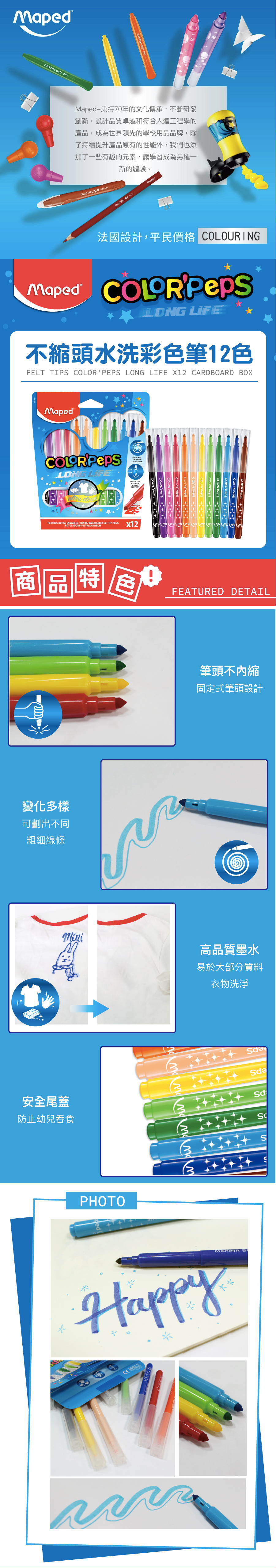 法國MAPED - 不縮頭水洗彩色筆12色