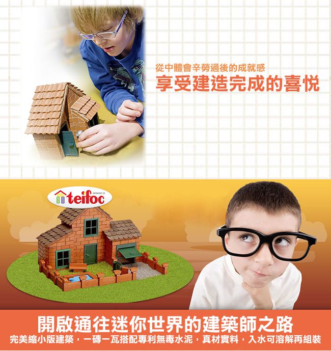 德國 teifoc - 【最後現貨】益智磚塊建築玩具-造型農場-TEI4600