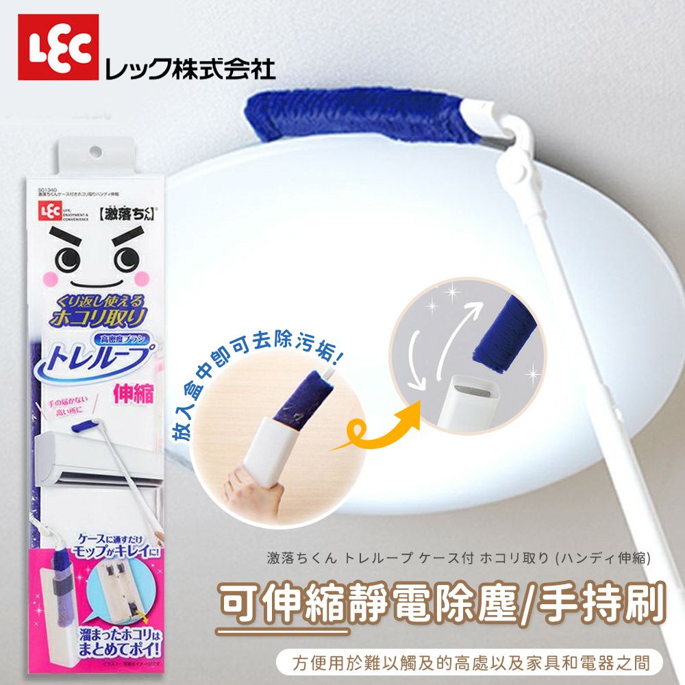 激落君 可伸縮靜電除塵/手持刷