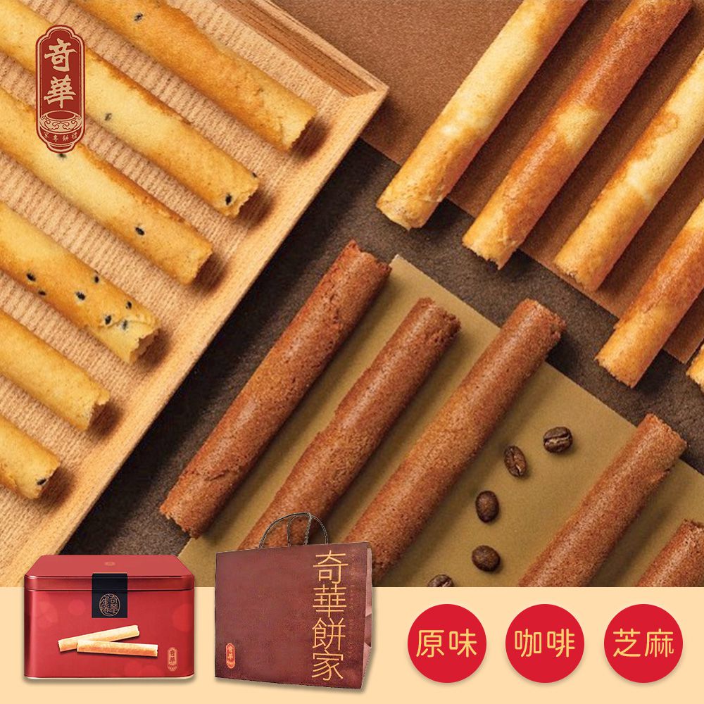 家鄉雞蛋捲禮盒(附提袋)-340g/盒