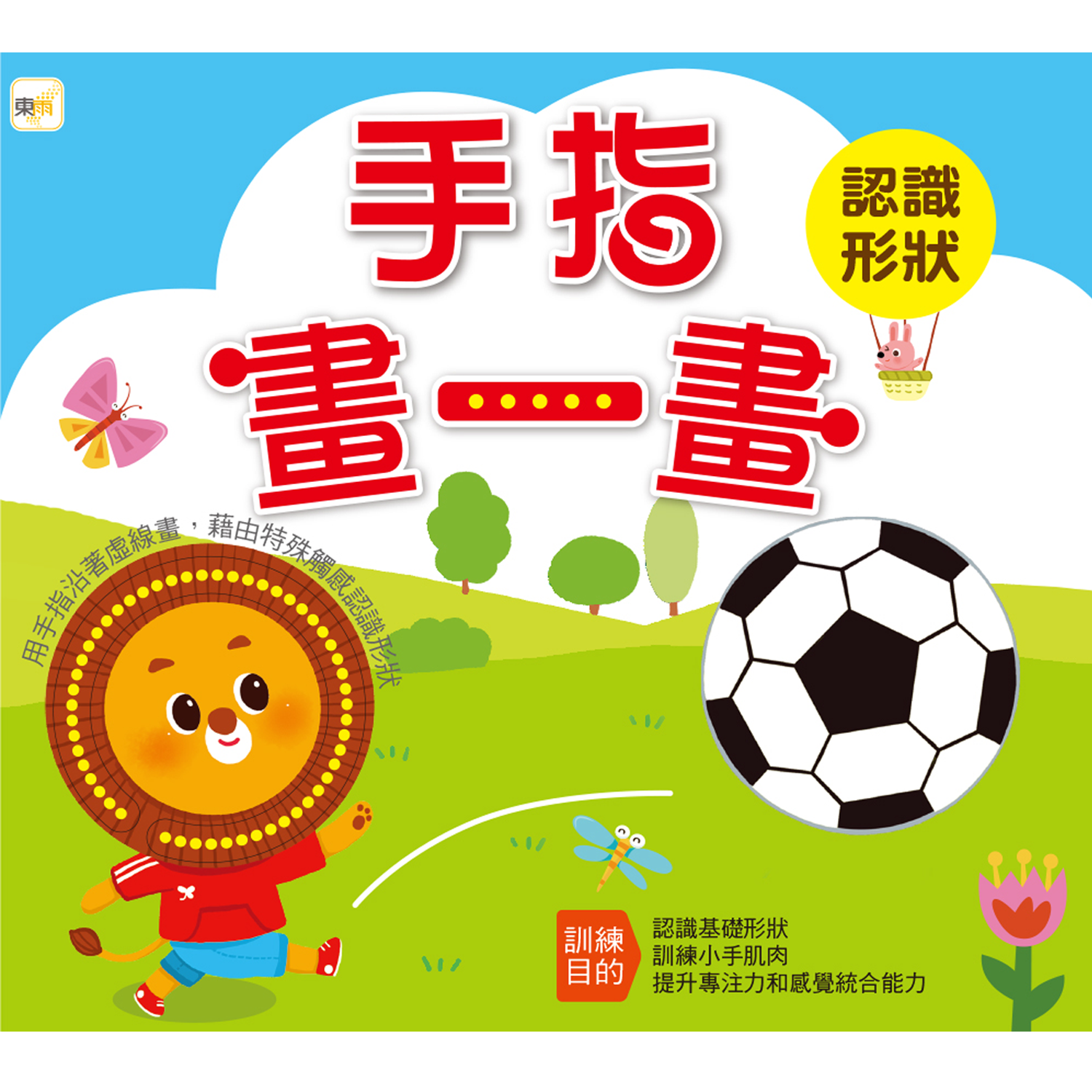 手指畫一畫：認識形狀