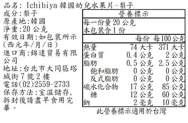 【韓國Naeiae米餅】 無添加低鈉米餅 / 幼兒水果乾