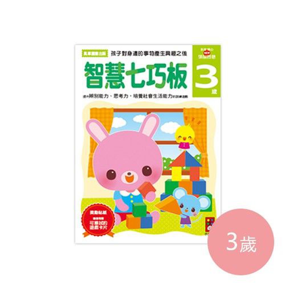多湖輝的NEW頭腦開發-智慧七巧板3歲-64頁