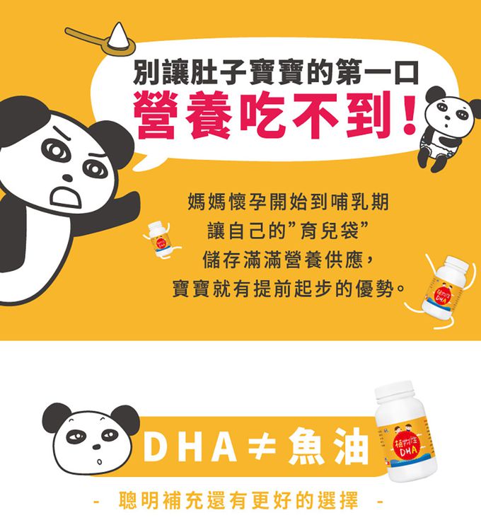 鑫耀生技Panda - 植物性DHA粉+蔬果綜合維他命粉