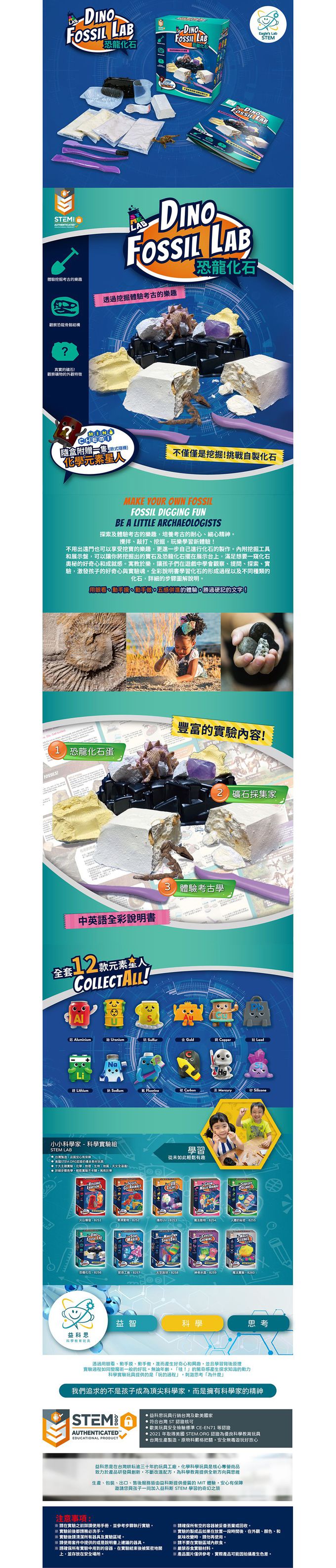 Eagle's 益科思 - 小小科學家-恐龍化石