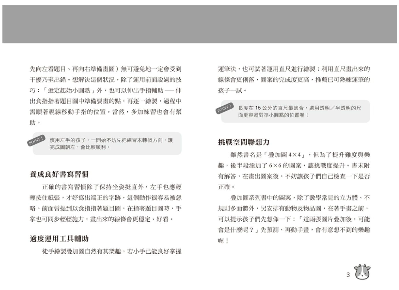 一日4分，啟發空間智能
