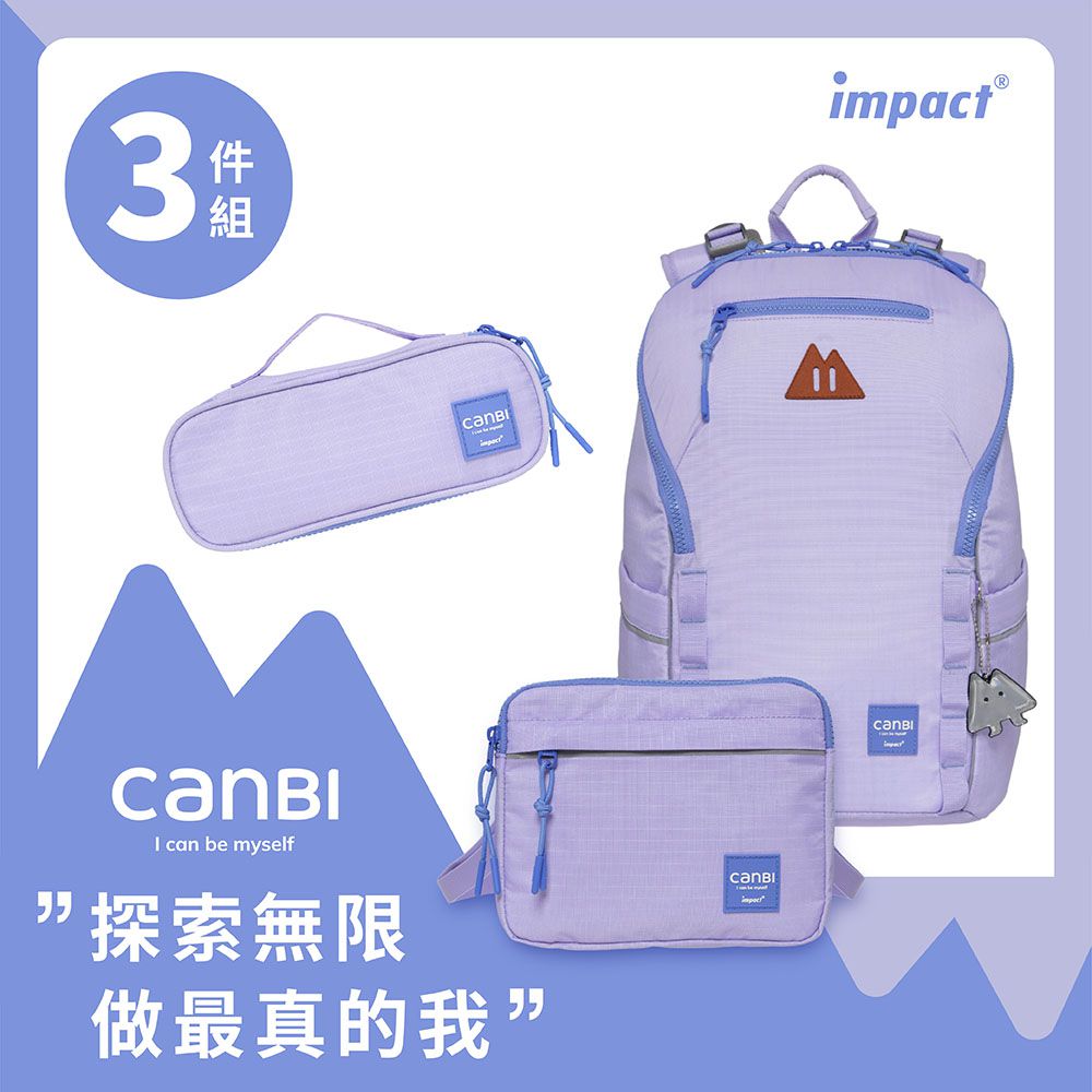 馮宇設計師聯名款 CANBI系列調整型護脊書包-紫 IM00227PL | 身高120~150公分cm適用 | 精選好禮兩件組（側背包+筆袋）