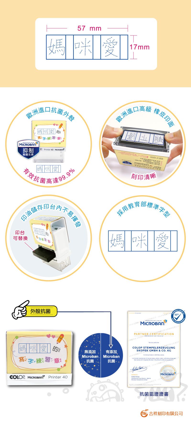 吉祥刻印 - 抗菌幼兒寫字練習章-姓名+注音格子-印面尺寸:5.8x1.8公分