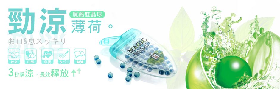 日本森下仁丹 - 魔酷雙晶球-沁涼薄荷X1(50顆/卡) -三秒順涼、提神醒腦