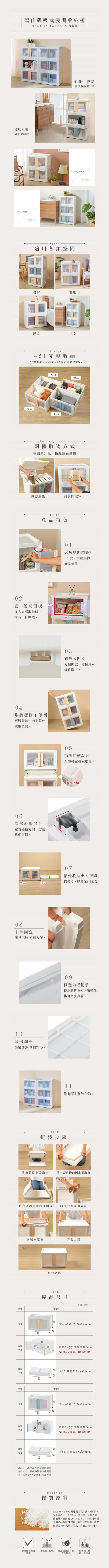 台灣KEYWAY - PU451 單層雪山磁吸式雙開收納箱-3入-2色可選-奶茶色