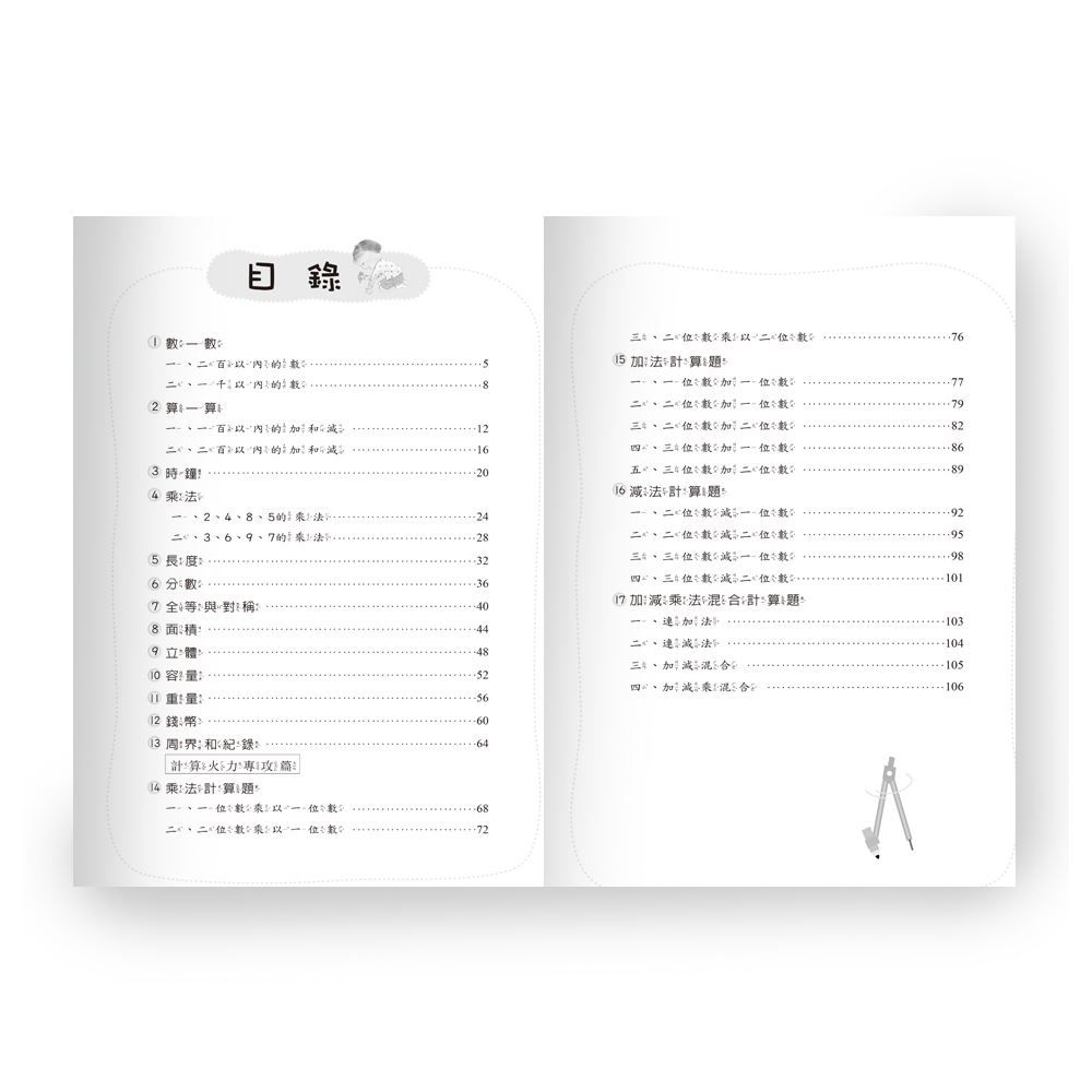 數學反覆計算練習(二年級)