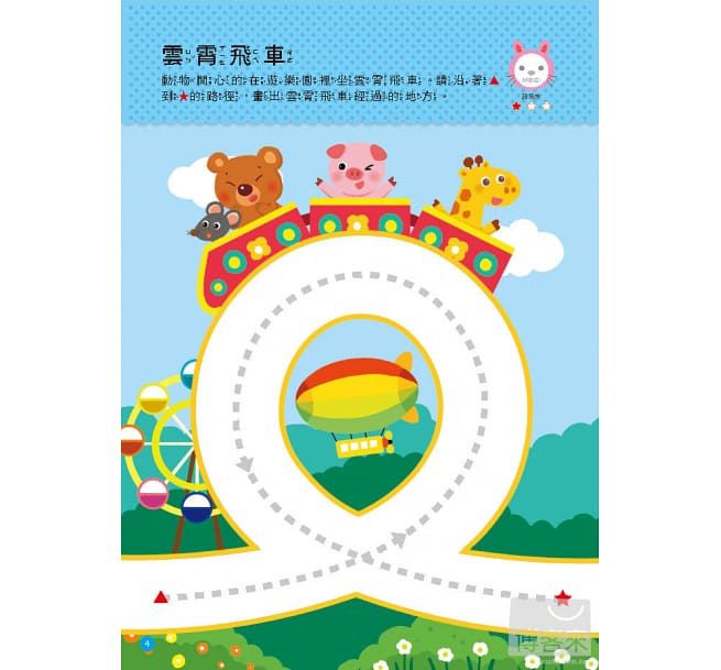 2～3歲 思考迷宮