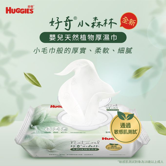 HUGGIES好奇 - 小森林嬰兒天然植物厚濕巾 88抽 X9包/箱