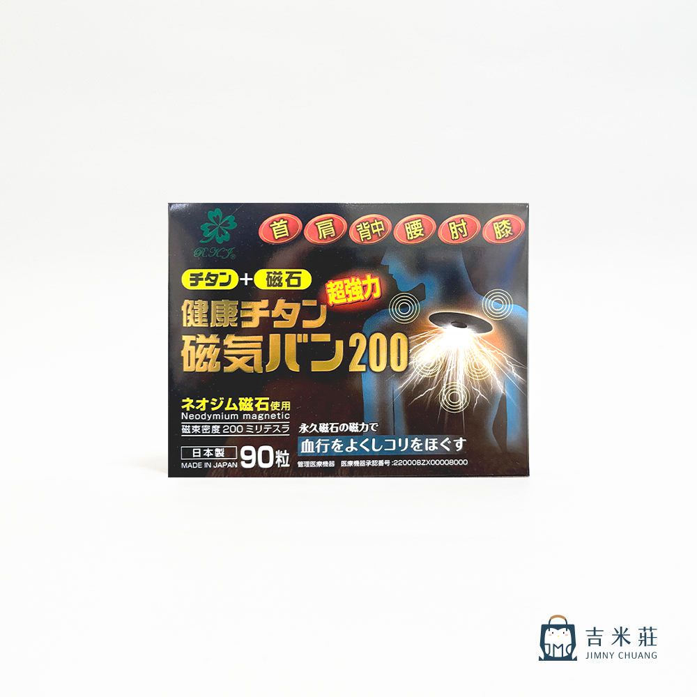 日本磁力貼200mt 磁石磁力鈦貼布 無化學成分 無氣味-90粒