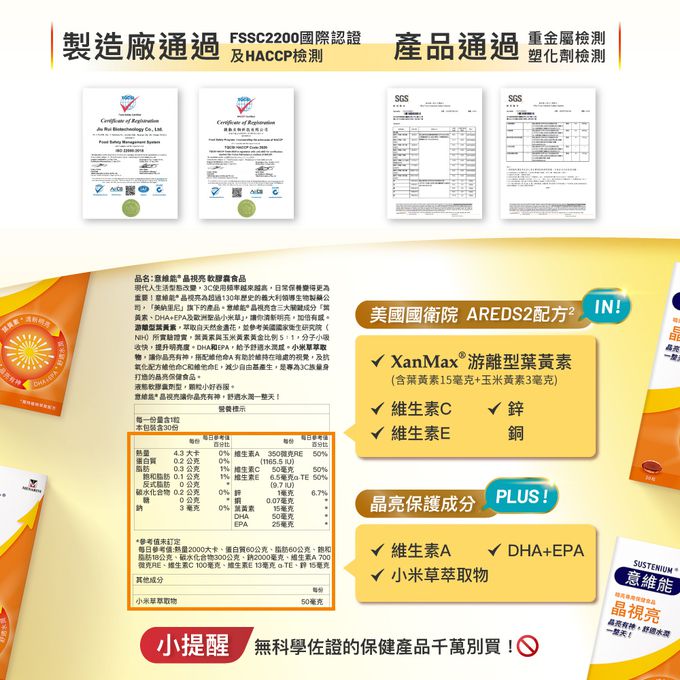 Sustenium 意維能 - 晶視亮禮盒組-30粒x2